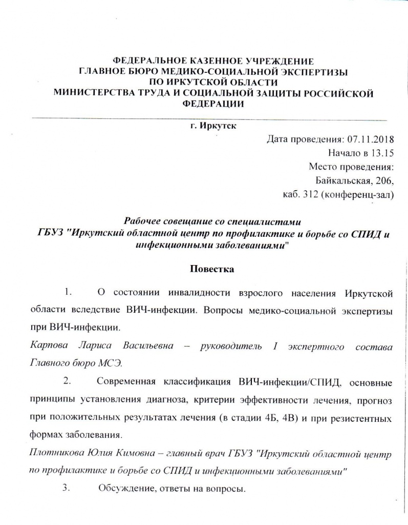 совещание по инвалидности.jpg совещание по инвалидности.jpg
